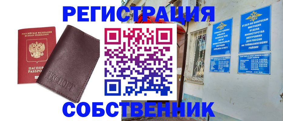 прописка гарантия в Белокурихе