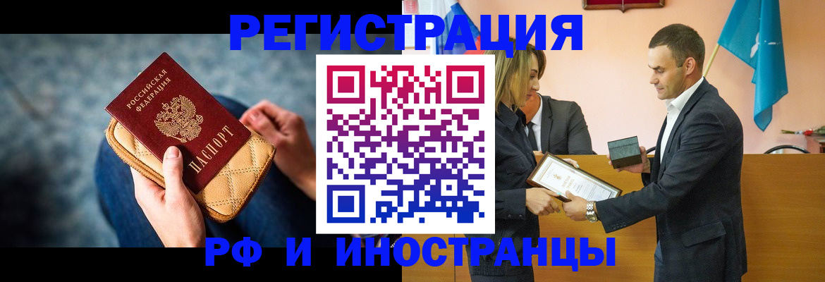 прописка для военкомата в Белокурихе