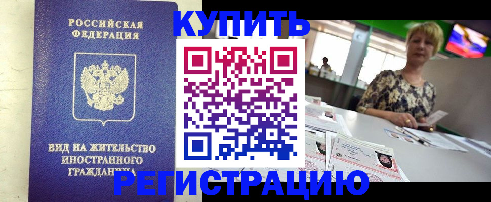 временная регистрация надежно в Белокурихе