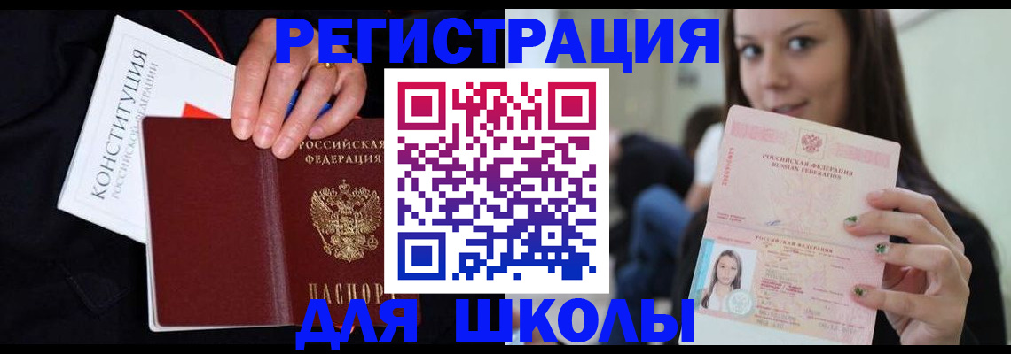 прописка регистрация в Белокурихе