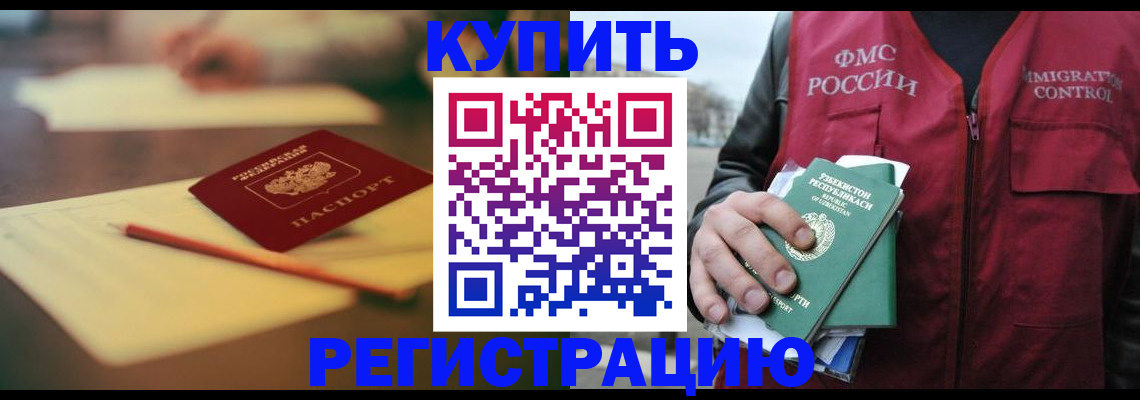 миграционный учет в Белокурихе