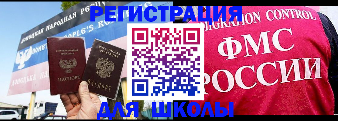 временная регистрация для школы в Белокурихе